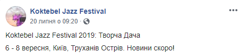 В сентябре в Киеве состоится Koktebel Jazz Festival