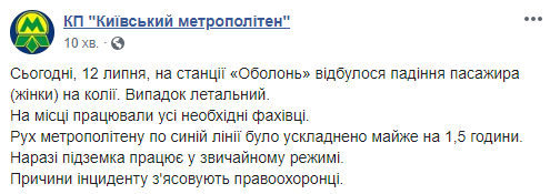 Падение пассажира на рельсы в метро Киева закончилось смертельным исходом