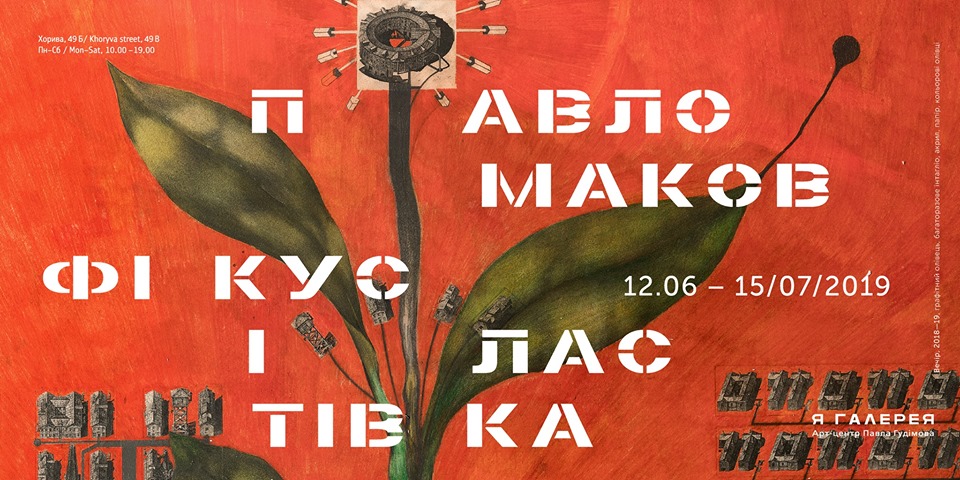Афиша Киева на 10-16 июля 2019 года