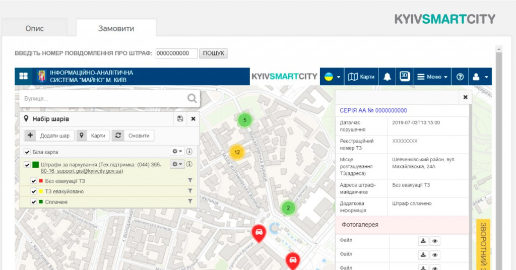 Киевляне смогут оплачивать штрафы за неправильную парковку онлайн на веб-портале предоставления электронных услуг