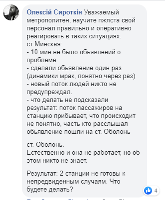 Пять станций киевского метро закрыты по техническим причинам