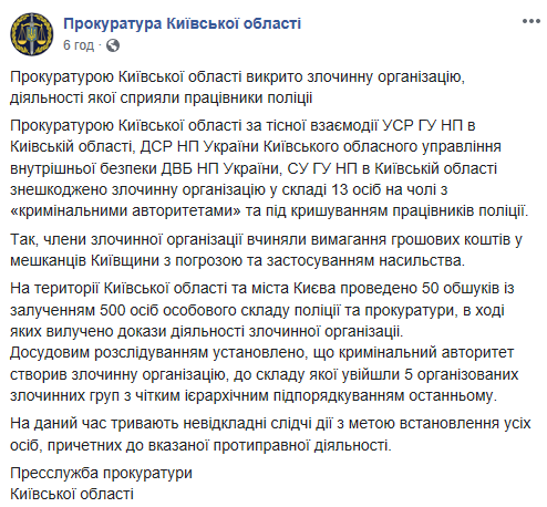 В ходе спецоперации в Белой Церкви правоохранители обезвредили преступную организацию (фото)