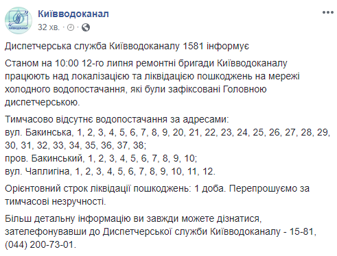 Десятки домов в Киеве остались без холодной воды из-за аварий