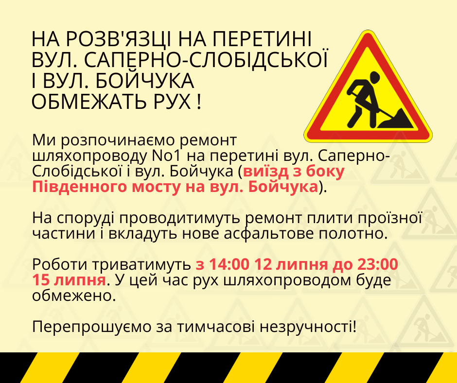 Движение на развязке в Голосеевском районе Киева будет ограничено с 12 по 15 июля