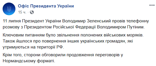 Президенты Украины и России провели телефонный разговор