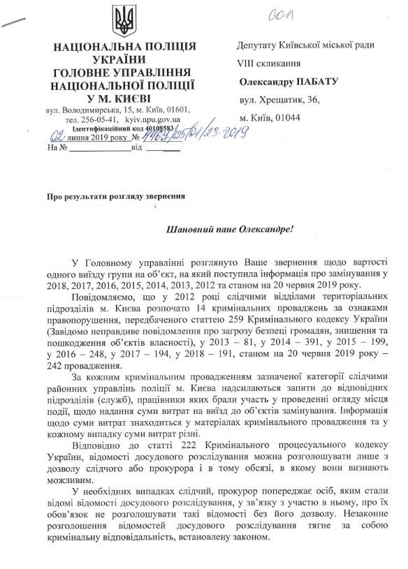 В этом году количество “минирований” в столице значительно возросло