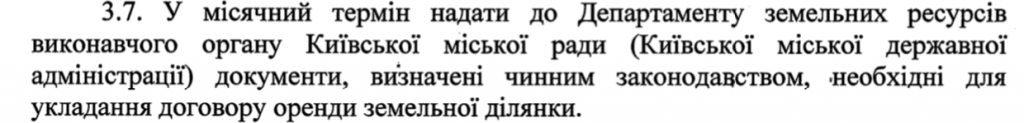 Люди беглого министра Лебедева нарушили условия, на которых Киевсовет передал им участок под незаконно захваченным помещением