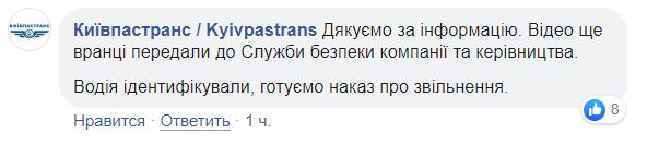 В “Киевпастрансе” заявили об увольнении водителя троллейбуса за игры в телефоне во время движения (видео)