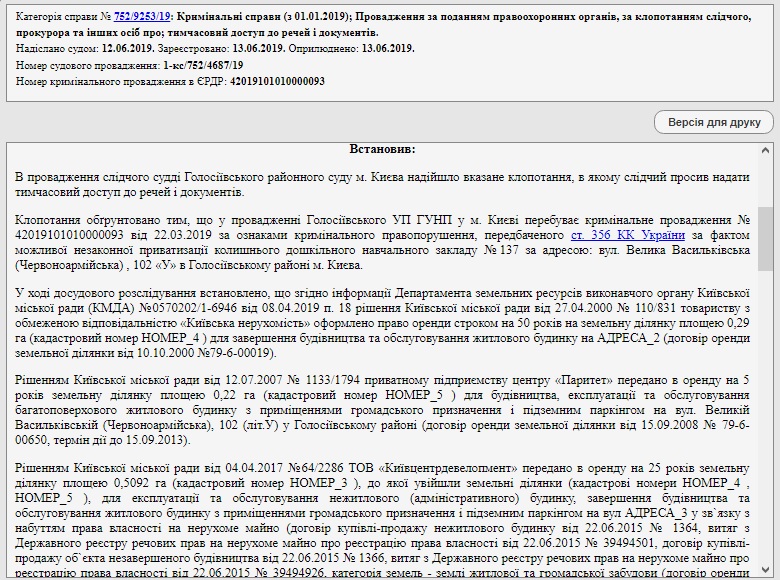 Нацполиция расследует “странную” приватизацию детсада в Голосеевском районе Киева