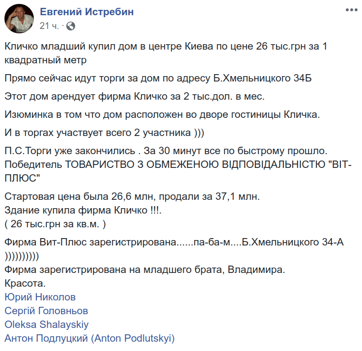 Фирма Кличко-младшего победила в торгах на дом в центре Киева, расположенный во дворе гостиницы братьев Кличко