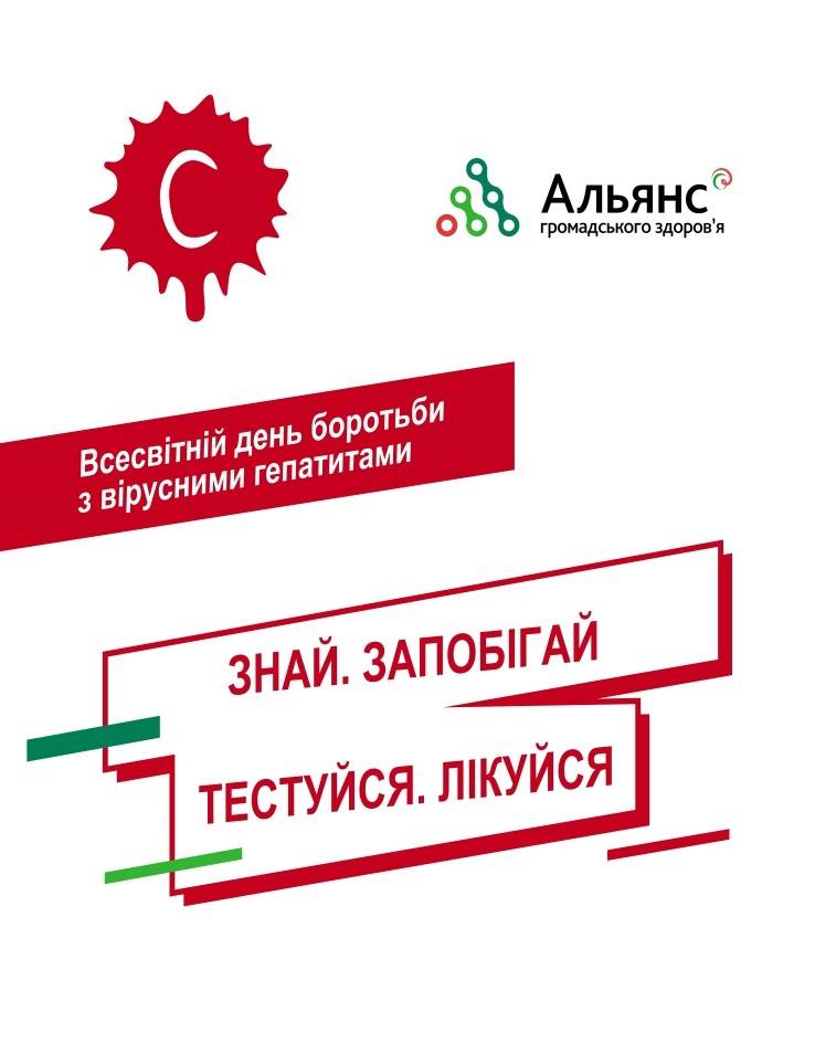 Завтра, 26 июля, киевляне смогут бесплатно пройти экспресс-тестирование на вирусный гепатит