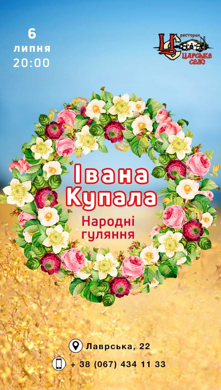 Ивана Купала 2019: народные гулянья Киева