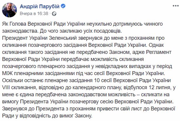 Президент vs спикер ВР: парламент не соберется на внеочередное заседание по требованию Зеленского