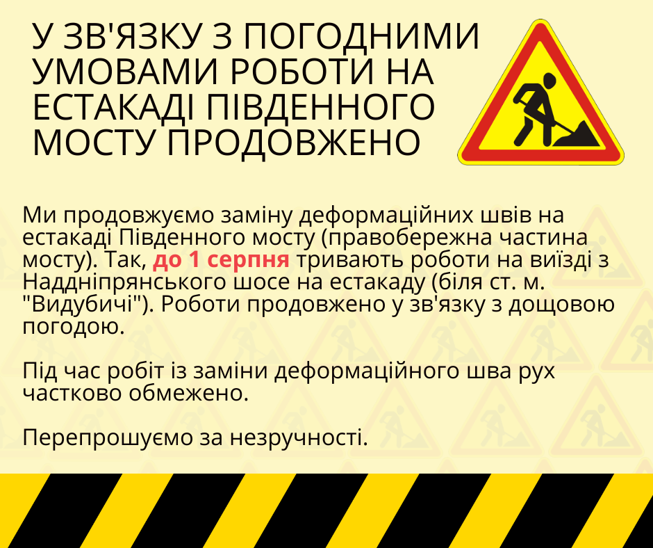 Дорожные работы на эстакаде у Южного моста в Киеве продлены до 1 августа