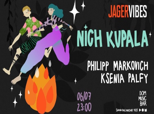 Афиша вечеринок Киева на июль 2019 года