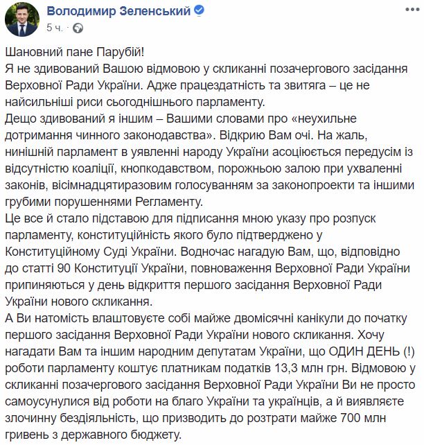 Президент vs спикер ВР: парламент не соберется на внеочередное заседание по требованию Зеленского