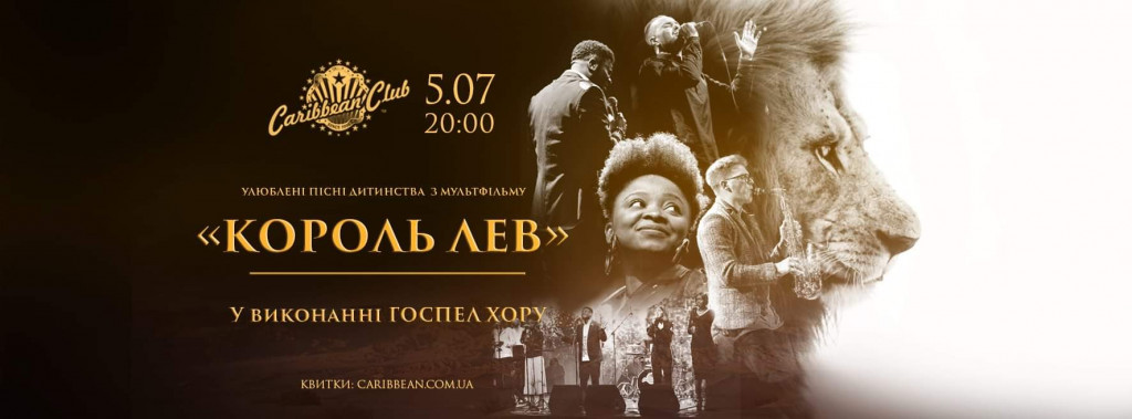 Афиша Киева на 3-9 июля 2019 года