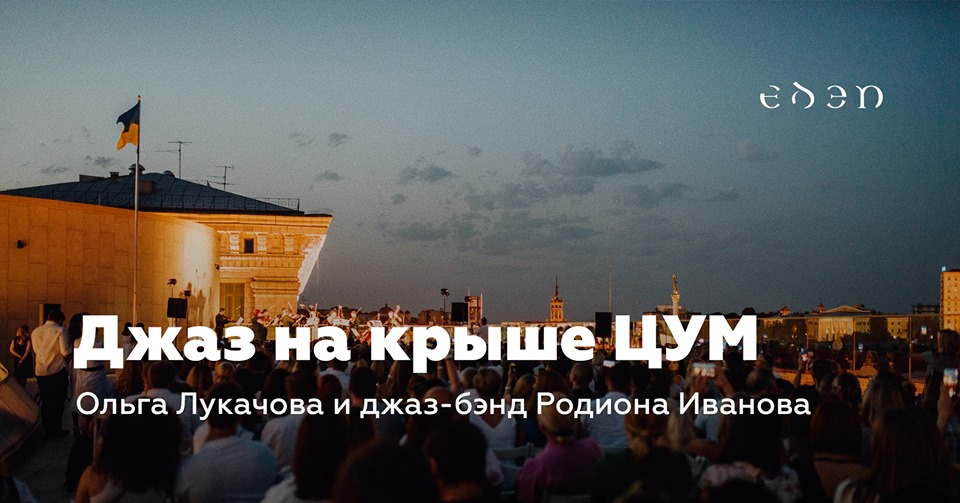 Афиша Киева на 10-16 июля 2019 года