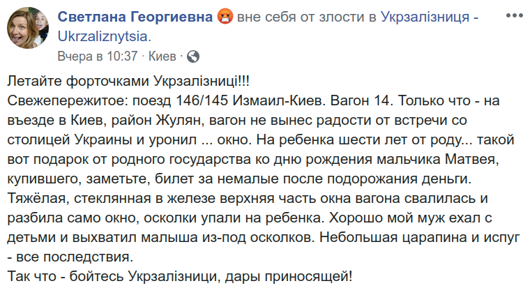 В поезде Измаил - Киев на ребенка упало оконное стекло - соцсети