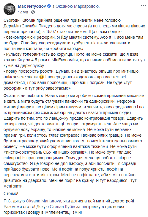 Кабмин назначил Максима Нефедова главой таможни