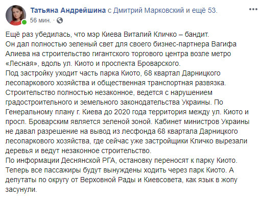 Киевские власти в связи с началом строительства гигантского ТРЦ на землях парка “Киото” меняют троллейбусные маршруты и переносят остановку (фото)