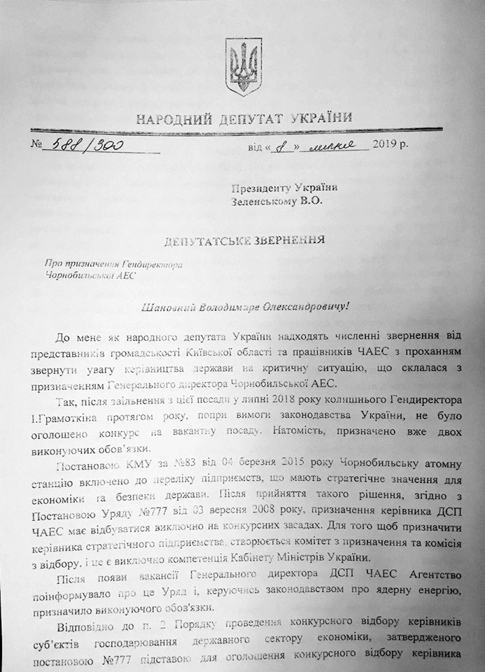 Нардеп Москаленко закликав Зеленського і Гройсмана призначити конкурс на керівника ЧАЕС