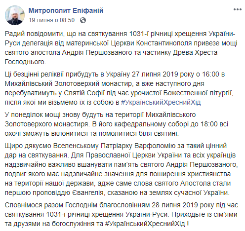 В связи с годовщиной крещения Украины-Руси в Киев привезут мощи апостола Андрея Первозванного