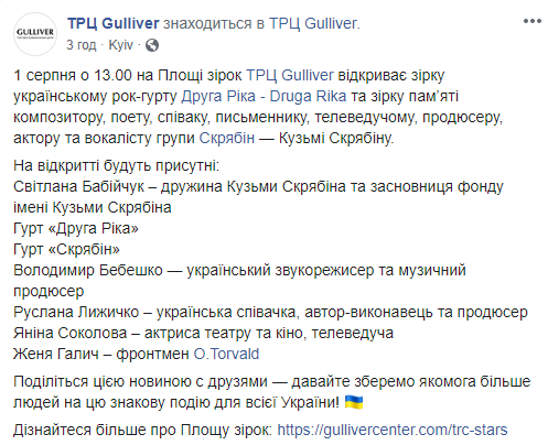 На Площади звезд ТРЦ Gulliver откроют звезду рок-группы Друга Рика и звезду памяти композитору и поэту Кузьме Скрябину