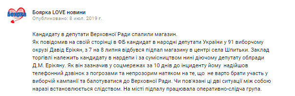 На Киевщине неизвестные сожгли магазин кандидата в народные депутаты Давида Эрикяна (фото, видео)