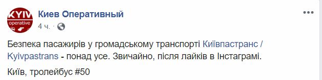 В “Киевпастрансе” заявили об увольнении водителя троллейбуса за игры в телефоне во время движения (видео)