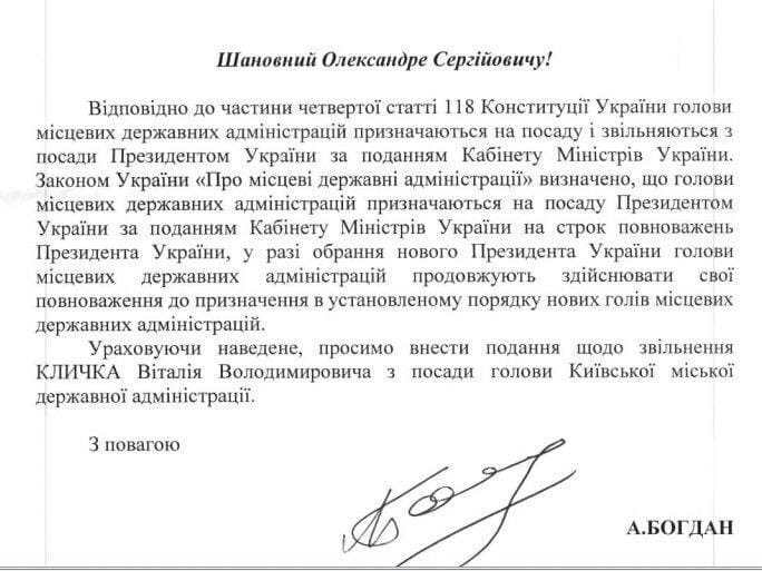 Глава Офиса президента попросил Кабмин уволить Кличко