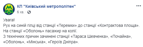 Пять станций киевского метро закрыты по техническим причинам