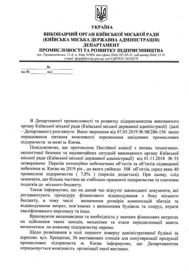 В КГГА не могут сосчитать потенциально опасные объекты и производства на территории столицы