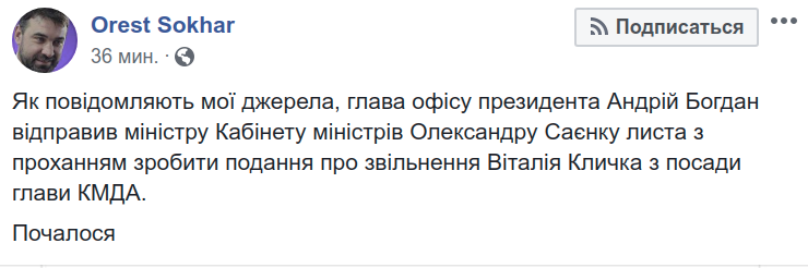 Глава Офиса президента попросил Кабмин уволить Кличко