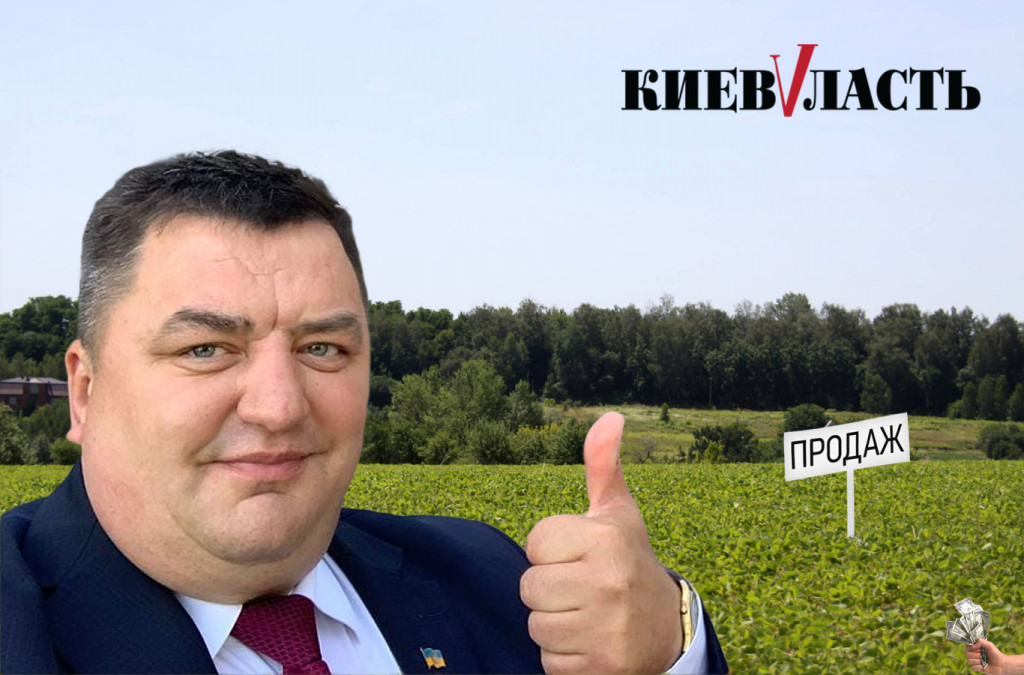 Помни о хорошем: уходящая администрация Киевщины напоследок оформила частникам сотни гектаров земли