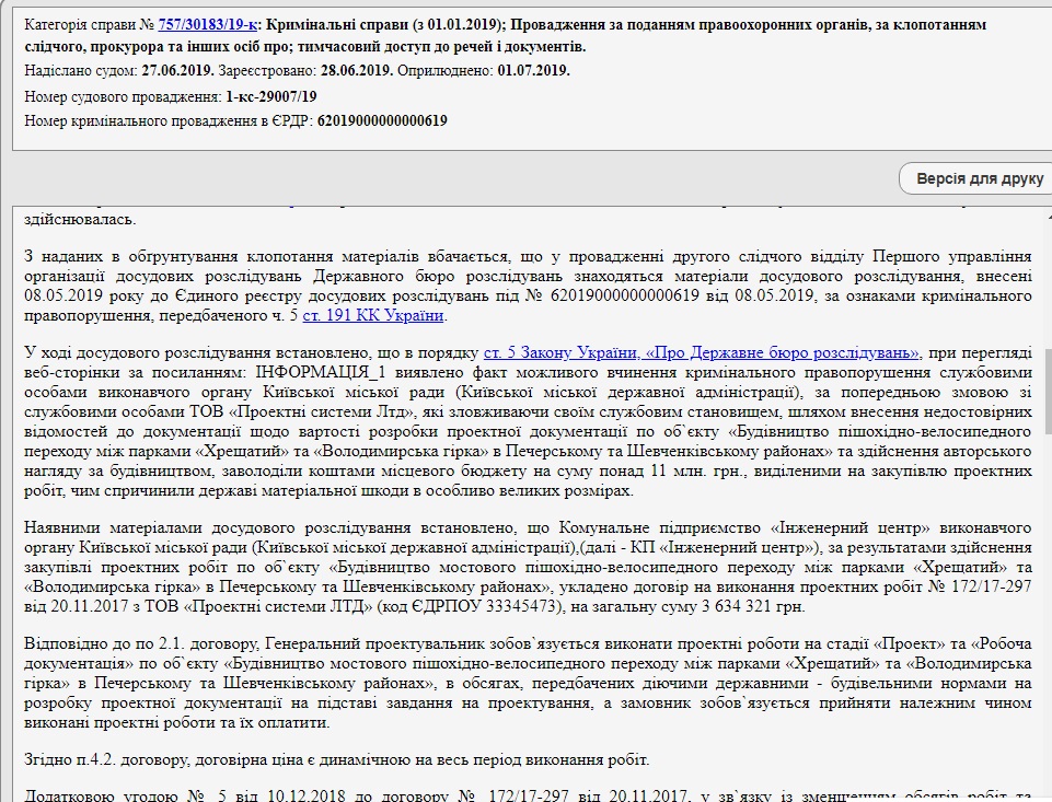 ГБР расследует махинации при строительстве пешеходно-велосипедного “моста Кличко”