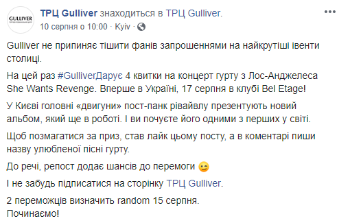 ТРЦ Gulliver дарит билеты на концерт группы She Wants Revenge