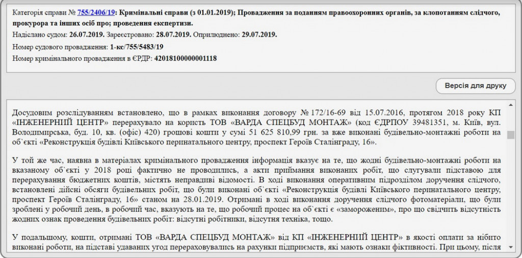 КП “Инженерный центр” уличили в махинациях на ремонте перинатального центра за 100 миллионов гривен