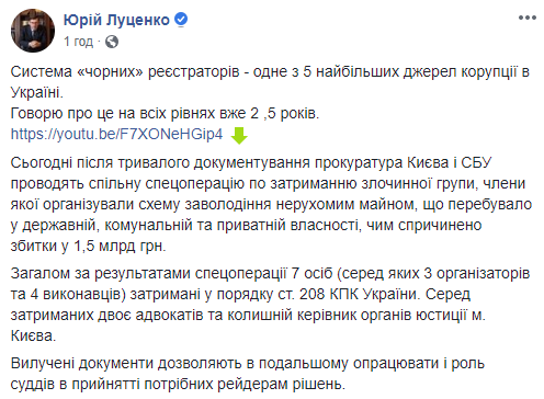 Прокуратура Киева и СБУ провели задержание группы “черных регистраторов” (фото)