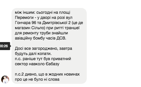 Возле столичного Цирка раскопали авиаснаряд времен Второй мировой