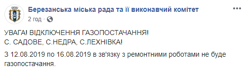 В Березани и окрестностях с 12 по 16 августа будут отключать газ