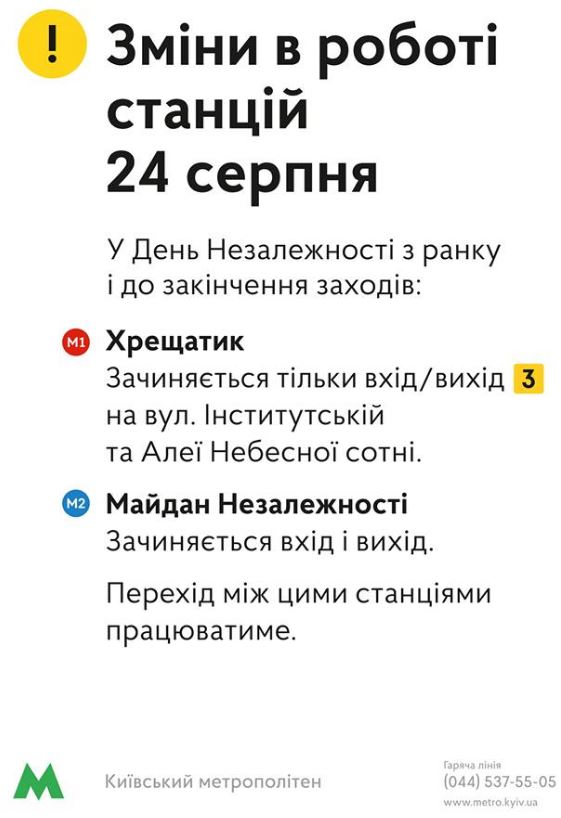 В субботу, 24 августа, на нескольких станциях столичного метрополитена будет ограничен вход и выход