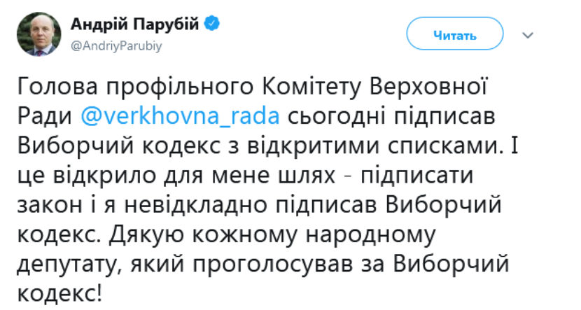 Парубий подписал законопроект о новом Избирательном кодексе