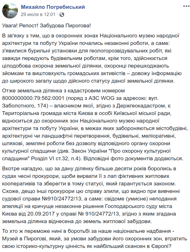 В Пирогово началась подготовка к жилой застройке после решения суда об отмене охранного статуса земучастка (фото, видео, документы)