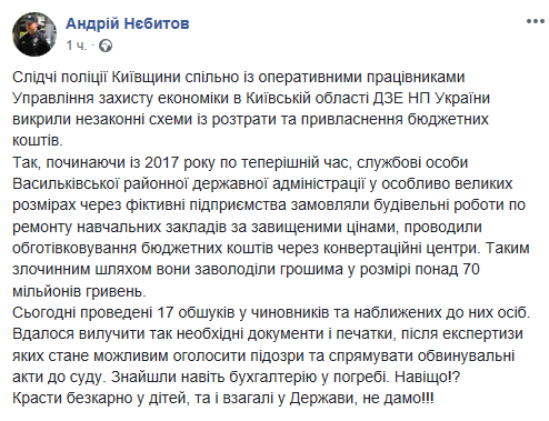 У чиновников Васильковской РГА, которых обвиняют в присвоении более 70 млн гривен на ремонтах учебных заведений, прошли обыски (фото)