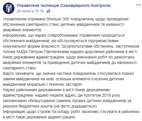 До конца года киевские власти обещают отремонтировать более полутора сотен детских площадок (адреса)