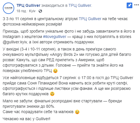 С 3 по 11 августа в центральном атриуме ТРЦ Gulliver посетителей ждет фотозона невероятных размеров