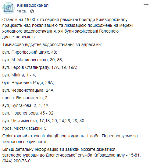 Из-за аварии воды нет в десятках домов на 11 улицах Киева (адреса)