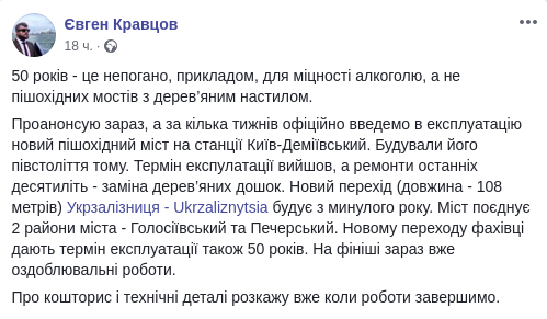 Глава “Укрзализныци” анонсировал открытие нового пешеходного моста на станции Киев-Демеевский