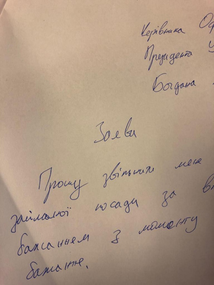 Андрей Богдан написал заявление об отставке с должности руководителя Офиса президента, - СМИ